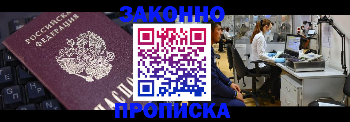 временная регистрация в Новозыбкове