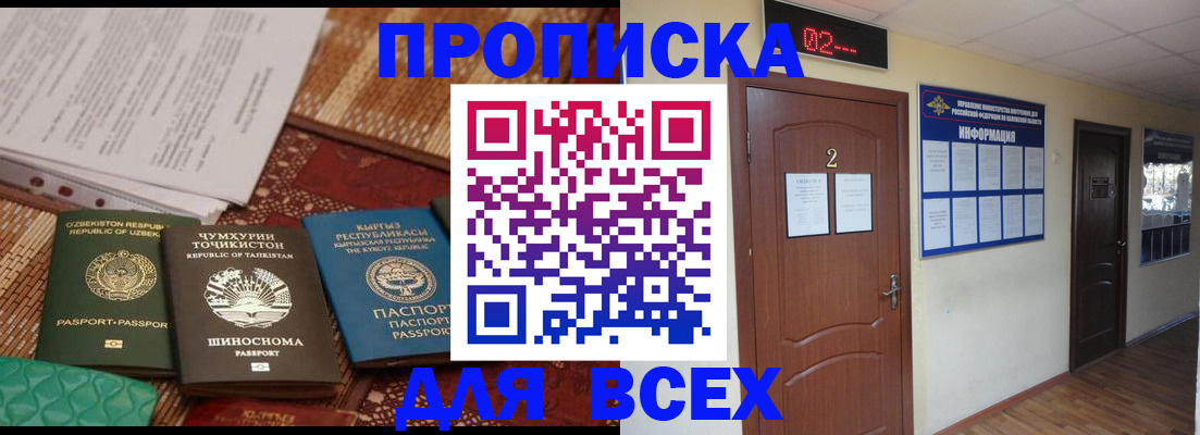 временная регистрация надежно в Новозыбкове