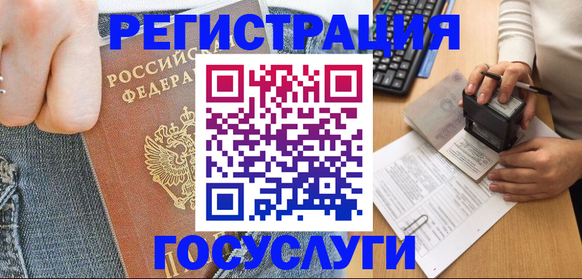 временная регистрация для школы в Новозыбкове