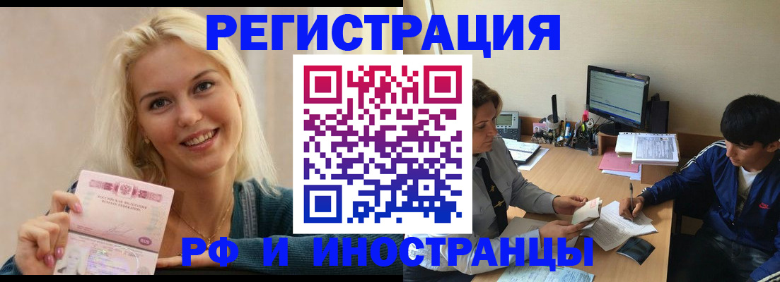 временная регистрация купить в Новозыбкове