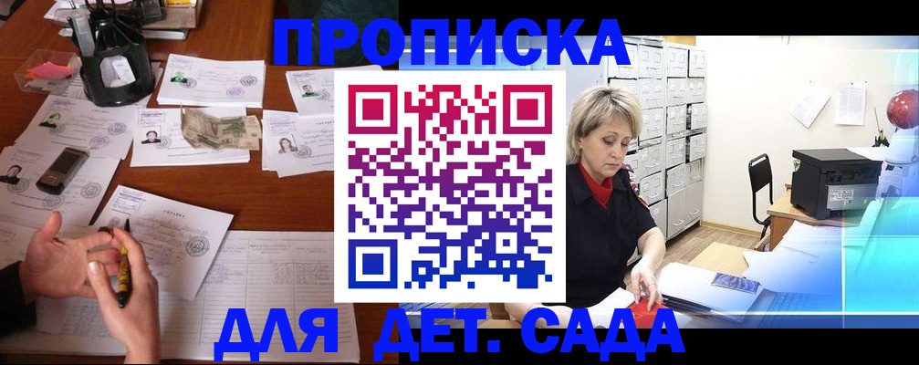 прописка штамп в Новозыбкове