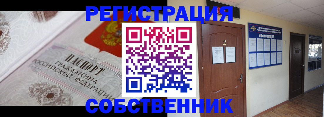 прописка 2025 в Новозыбкове