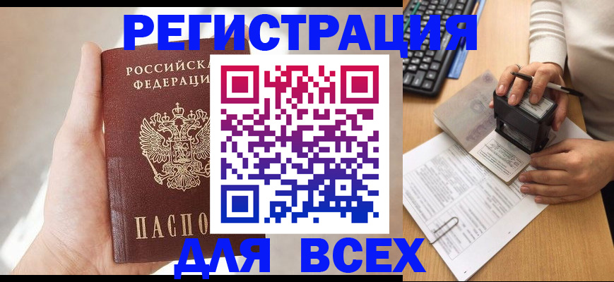 прописка 2025 в Новозыбкове
