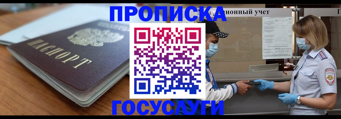 прописка гарантия в Новозыбкове